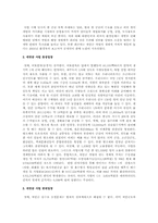 새만금간척사업 논란에 대한 찬반론 및 향후대안-4