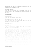 종교의 자유A+ 레포트-2