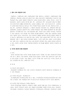 종교의 자유A+ 레포트-4