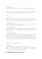 종교의 자유A+ 레포트-7