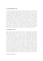종교의 자유A+ 레포트-8