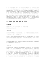 종교의 자유A+ 레포트-9