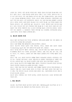 [광고][광고객관성][객관성]광고의 정의, 광고의 의의, 광고의 종류, 광고의 동향과 광고객관성의 의의, 광고객관성의 주장, 광고객관성의 측정, 광고객관성의 증빙, 광고객관성의 평가 분석-3