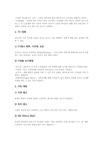 [광고][광고객관성][객관성]광고의 정의, 광고의 의의, 광고의 종류, 광고의 동향과 광고객관성의 의의, 광고객관성의 주장, 광고객관성의 측정, 광고객관성의 증빙, 광고객관성의 평가 분석-6