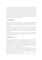 [광고][광고객관성][객관성]광고의 정의, 광고의 의의, 광고의 종류, 광고의 동향과 광고객관성의 의의, 광고객관성의 주장, 광고객관성의 측정, 광고객관성의 증빙, 광고객관성의 평가 분석-8
