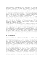 [광고][광고객관성][객관성]광고의 정의, 광고의 의의, 광고의 종류, 광고의 동향과 광고객관성의 의의, 광고객관성의 주장, 광고객관성의 측정, 광고객관성의 증빙, 광고객관성의 평가 분석-9