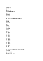 [국악기,전통악기]국악기(한국전통악기)의 원리, 국악기(한국전통악기)의 주제에 따른 분류, 국악기(한국전통악기)의 종류별 특징, 국악기(한국전통악기)의 주파수감쇠곡선, 국악기(한국전통악기)와 신디사이저 분석-2