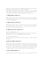 [국악기,전통악기]국악기(한국전통악기)의 원리, 국악기(한국전통악기)의 주제에 따른 분류, 국악기(한국전통악기)의 종류별 특징, 국악기(한국전통악기)의 주파수감쇠곡선, 국악기(한국전통악기)와 신디사이저 분석-5