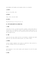 [국악기,전통악기]국악기(한국전통악기)의 원리, 국악기(한국전통악기)의 주제에 따른 분류, 국악기(한국전통악기)의 종류별 특징, 국악기(한국전통악기)의 주파수감쇠곡선, 국악기(한국전통악기)와 신디사이저 분석-9