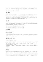 [국악기,전통악기]국악기(한국전통악기)의 원리, 국악기(한국전통악기)의 주제에 따른 분류, 국악기(한국전통악기)의 종류별 특징, 국악기(한국전통악기)의 주파수감쇠곡선, 국악기(한국전통악기)와 신디사이저 분석-12