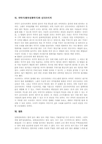 [국악기,전통악기]국악기(한국전통악기)의 원리, 국악기(한국전통악기)의 주제에 따른 분류, 국악기(한국전통악기)의 종류별 특징, 국악기(한국전통악기)의 주파수감쇠곡선, 국악기(한국전통악기)와 신디사이저 분석-19