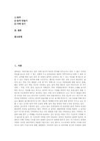 [국악교육][한국전통음악교육]국악(한국전통음악)의 역사와 창작이론, 국악교육(한국전통음악교육)의 동향과 문제점, 국악교육(한국전통음악교육)의 단계별학습활동, 국악교육(한국전통음악교육)의 학습지도방법, 국악교육의 창작지도방법 분석-3