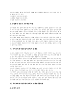 [국악교육][한국전통음악교육]국악(한국전통음악)의 역사와 창작이론, 국악교육(한국전통음악교육)의 동향과 문제점, 국악교육(한국전통음악교육)의 단계별학습활동, 국악교육(한국전통음악교육)의 학습지도방법, 국악교육의 창작지도방법 분석-9