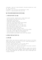 [국악교육][한국전통음악교육]국악(한국전통음악)의 역사와 창작이론, 국악교육(한국전통음악교육)의 동향과 문제점, 국악교육(한국전통음악교육)의 단계별학습활동, 국악교육(한국전통음악교육)의 학습지도방법, 국악교육의 창작지도방법 분석-12