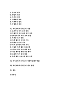 [독서지도]독서교육(독서지도)의 의의, 독서교육(독서지도)의 목적, 독서교육(독서지도)의 필요성, 독서교육(독서지도)의 원리와 내용, 독서교육(독서지도)과 체험학습(현장학습), 독서교육(독서지도)의 제고 방향-2