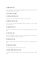 [독서지도]독서교육(독서지도)의 의의, 독서교육(독서지도)의 목적, 독서교육(독서지도)의 필요성, 독서교육(독서지도)의 원리와 내용, 독서교육(독서지도)과 체험학습(현장학습), 독서교육(독서지도)의 제고 방향-4