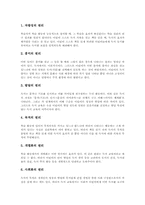 [독서지도]독서교육(독서지도)의 의의, 독서교육(독서지도)의 목적, 독서교육(독서지도)의 필요성, 독서교육(독서지도)의 원리와 내용, 독서교육(독서지도)과 체험학습(현장학습), 독서교육(독서지도)의 제고 방향-6