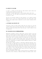 [독서지도]독서교육(독서지도)의 의의, 독서교육(독서지도)의 목적, 독서교육(독서지도)의 필요성, 독서교육(독서지도)의 원리와 내용, 독서교육(독서지도)과 체험학습(현장학습), 독서교육(독서지도)의 제고 방향-10