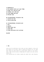 [독서토론][문학토론][문학토의][독서토의]독서토론(문학토론, 독서토의)의 의미와 유형, 독서토론(문학토론, 독서토의)의 성격, 독서토론(문학토론, 독서토의)의 절차, 독서토론(문학토론, 독서토의)의 사례, 독서토론(문학토론, 독서토의)의 효과 분석-2