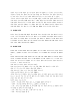 [독서토론][문학토론][문학토의][독서토의]독서토론(문학토론, 독서토의)의 의미와 유형, 독서토론(문학토론, 독서토의)의 성격, 독서토론(문학토론, 독서토의)의 절차, 독서토론(문학토론, 독서토의)의 사례, 독서토론(문학토론, 독서토의)의 효과 분석-3