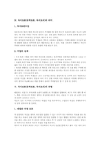 [독서토론][문학토론][문학토의][독서토의]독서토론(문학토론, 독서토의)의 의미와 유형, 독서토론(문학토론, 독서토의)의 성격, 독서토론(문학토론, 독서토의)의 절차, 독서토론(문학토론, 독서토의)의 사례, 독서토론(문학토론, 독서토의)의 효과 분석-4