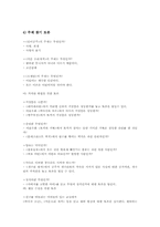 [독서토론][문학토론][문학토의][독서토의]독서토론(문학토론, 독서토의)의 의미와 유형, 독서토론(문학토론, 독서토의)의 성격, 독서토론(문학토론, 독서토의)의 절차, 독서토론(문학토론, 독서토의)의 사례, 독서토론(문학토론, 독서토의)의 효과 분석-10