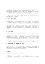 [독서토론][문학토론][문학토의][독서토의]독서토론(문학토론, 독서토의)의 의미와 유형, 독서토론(문학토론, 독서토의)의 성격, 독서토론(문학토론, 독서토의)의 절차, 독서토론(문학토론, 독서토의)의 사례, 독서토론(문학토론, 독서토의)의 효과 분석-13