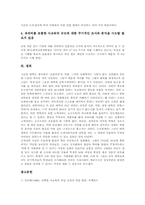 [사교육비][과외비][학원비]사교육비(과외비, 학원비)의 의미, 사교육비(과외비, 학원비)의 원인, 사교육비(과외비, 학원비)의 실태, 사교육비(과외비, 학원비)의 피해 문제와 피해 방지, 사교육비(과외비, 학원비)의 경감 방안과 제안 고찰-11