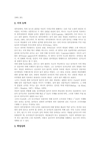 [청각장애아교육][특수교육][특수학교][청각장애아동]청각장애아동의 정의, 청각장애아동의 특성과 청각장애아동의 교육과정, 청각장애아동의 교육조치 및 청각장애아동의 직업교육, 청각장애아동의 재활교육 심층 분석-6