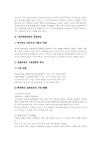 [청각장애아교육][특수교육][특수학교][청각장애아동]청각장애아동의 정의, 청각장애아동의 특성과 청각장애아동의 교육과정, 청각장애아동의 교육조치 및 청각장애아동의 직업교육, 청각장애아동의 재활교육 심층 분석-8