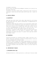 [청각장애아교육][특수교육][특수학교][청각장애아동]청각장애아동의 정의, 청각장애아동의 특성과 청각장애아동의 교육과정, 청각장애아동의 교육조치 및 청각장애아동의 직업교육, 청각장애아동의 재활교육 심층 분석-14