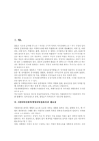[사업타당성분석][창업타당성조사]사업타당성분석(창업타당성조사)의 필요성, 사업타당성분석(창업타당성조사)의 체계, 사업타당성분석(창업타당성조사)의 절차, 사업타당성분석(창업타당성조사)의 평가요소, 사업타당성분석(창업타당성)의 평가방향-2