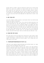 [사업타당성분석][창업타당성조사]사업타당성분석(창업타당성조사)의 필요성, 사업타당성분석(창업타당성조사)의 체계, 사업타당성분석(창업타당성조사)의 절차, 사업타당성분석(창업타당성조사)의 평가요소, 사업타당성분석(창업타당성)의 평가방향-4