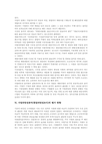 [사업타당성분석][창업타당성조사]사업타당성분석(창업타당성조사)의 필요성, 사업타당성분석(창업타당성조사)의 체계, 사업타당성분석(창업타당성조사)의 절차, 사업타당성분석(창업타당성조사)의 평가요소, 사업타당성분석(창업타당성)의 평가방향-5