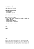 [체험마케팅][경험마케팅]체험마케팅(경험마케팅)의 가치, 체험마케팅(경험마케팅)의 분류와 특성, 체험마케팅(경험마케팅)과 브랜드, 체험마케팅(경험마케팅)과 비즈니스모델, 체험마케팅(경험마케팅)의 활용, 체험마케팅 관련 시사점 분석-2