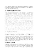 [체험마케팅][경험마케팅]체험마케팅(경험마케팅)의 가치, 체험마케팅(경험마케팅)의 분류와 특성, 체험마케팅(경험마케팅)과 브랜드, 체험마케팅(경험마케팅)과 비즈니스모델, 체험마케팅(경험마케팅)의 활용, 체험마케팅 관련 시사점 분석-10