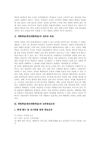 [통일체험학습]체험학습(현장체험학습)과 남북통일교육, 남북통일체험학습(현장체험학습)의 탐색지도와 지도내용, 남북통일체험학습(현장체험학습)과 클럽활동 및 향후 남북통일체험학습(현장체험학습)의 방향 분석-4