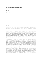 [충동구매][구매충동]충동구매(구매충동)의 정의, 충동구매(구매충동)의 특성, 충동구매(구매충동)의 현황, 충동구매(구매충동)와 강박구매, 충동구매(구매충동)와 홈쇼핑의 진행과정, 충동구매(구매충동)와 홈쇼핑의 방향분석-2