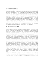 [충동구매][구매충동]충동구매(구매충동)의 정의, 충동구매(구매충동)의 특성, 충동구매(구매충동)의 현황, 충동구매(구매충동)와 강박구매, 충동구매(구매충동)와 홈쇼핑의 진행과정, 충동구매(구매충동)와 홈쇼핑의 방향분석-5