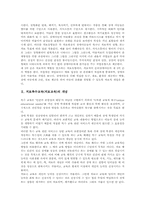 [치료특수교육][치료교육]치료특수교육(치료교육)의 개념과 유형, 치료특수교육(치료교육)의 배경과 변천사, 치료특수교육(치료교육)의 내용 및 특수치료교육(치료교육)과 미술치료 지도, 특수치료교육(치료교육)과 미술치료 사례 분석-3
