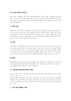 [치료특수교육][치료교육]치료특수교육(치료교육)의 개념과 유형, 치료특수교육(치료교육)의 배경과 변천사, 치료특수교육(치료교육)의 내용 및 특수치료교육(치료교육)과 미술치료 지도, 특수치료교육(치료교육)과 미술치료 사례 분석-7
