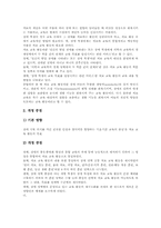 [치료특수교육][치료교육]치료특수교육(치료교육)의 개념과 유형, 치료특수교육(치료교육)의 배경과 변천사, 치료특수교육(치료교육)의 내용 및 특수치료교육(치료교육)과 미술치료 지도, 특수치료교육(치료교육)과 미술치료 사례 분석-8