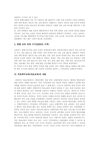 [치료특수교육][치료교육]치료특수교육(치료교육)의 개념과 유형, 치료특수교육(치료교육)의 배경과 변천사, 치료특수교육(치료교육)의 내용 및 특수치료교육(치료교육)과 미술치료 지도, 특수치료교육(치료교육)과 미술치료 사례 분석-10