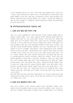 [치료특수교육][치료교육]치료특수교육(치료교육)의 개념과 유형, 치료특수교육(치료교육)의 배경과 변천사, 치료특수교육(치료교육)의 내용 및 특수치료교육(치료교육)과 미술치료 지도, 특수치료교육(치료교육)과 미술치료 사례 분석-14