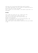 [치료특수교육][치료교육]치료특수교육(치료교육)의 개념과 유형, 치료특수교육(치료교육)의 배경과 변천사, 치료특수교육(치료교육)의 내용 및 특수치료교육(치료교육)과 미술치료 지도, 특수치료교육(치료교육)과 미술치료 사례 분석-16