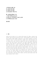[소집단토의학습][토론학습][수업]소집단토의학습의 개념, 소집단토의학습의 종류, 소집단토의학습의 조건과 소집단토의학습의 준비, 소집단토의학습의 과정 및 소집단토의학습의 훈련, 소집단토의학습의 지도 분석-2