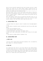 [소집단토의학습][토론학습][수업]소집단토의학습의 개념, 소집단토의학습의 종류, 소집단토의학습의 조건과 소집단토의학습의 준비, 소집단토의학습의 과정 및 소집단토의학습의 훈련, 소집단토의학습의 지도 분석-3