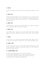 [소집단토의학습][토론학습][수업]소집단토의학습의 개념, 소집단토의학습의 종류, 소집단토의학습의 조건과 소집단토의학습의 준비, 소집단토의학습의 과정 및 소집단토의학습의 훈련, 소집단토의학습의 지도 분석-4