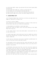 [소집단토의학습][토론학습][수업]소집단토의학습의 개념, 소집단토의학습의 종류, 소집단토의학습의 조건과 소집단토의학습의 준비, 소집단토의학습의 과정 및 소집단토의학습의 훈련, 소집단토의학습의 지도 분석-5