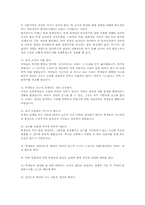 [소집단토의학습][토론학습][수업]소집단토의학습의 개념, 소집단토의학습의 종류, 소집단토의학습의 조건과 소집단토의학습의 준비, 소집단토의학습의 과정 및 소집단토의학습의 훈련, 소집단토의학습의 지도 분석-6